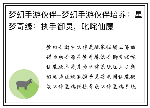 梦幻手游伙伴-梦幻手游伙伴培养：星梦奇缘：执手御灵，叱咤仙魔