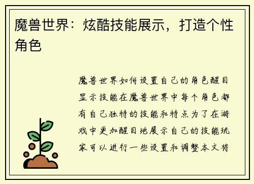 魔兽世界：炫酷技能展示，打造个性角色